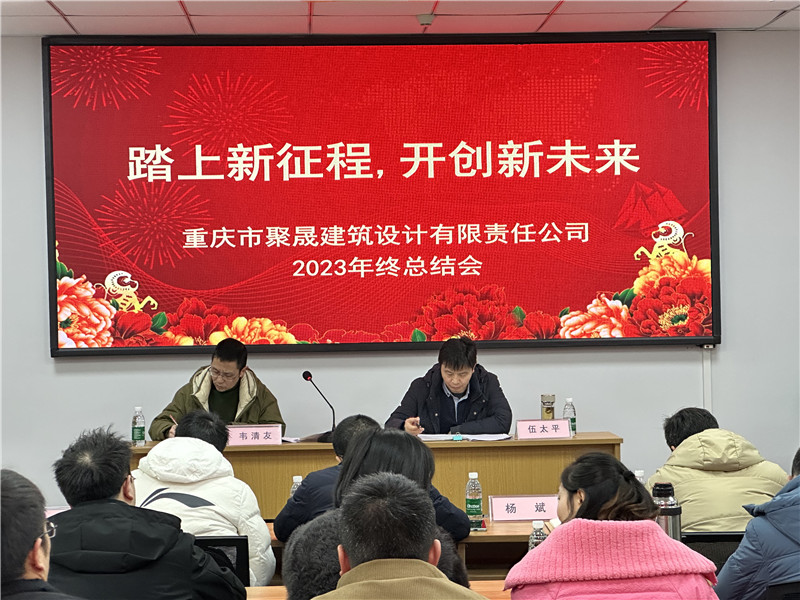 2023年終總結(jié)會(huì).jpg