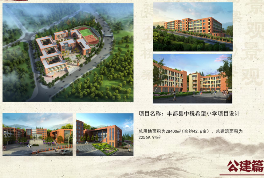 豐都縣中稅希望小學1.png
